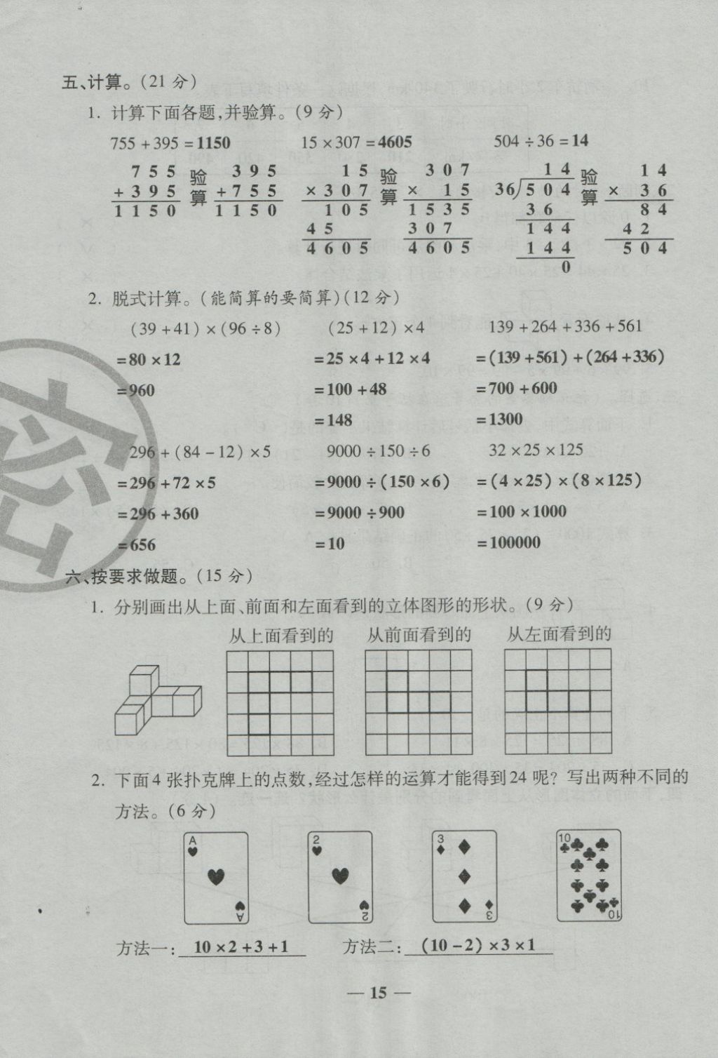 2018年金質教輔一卷搞定沖刺100分四年級數(shù)學下冊人教版 第15頁