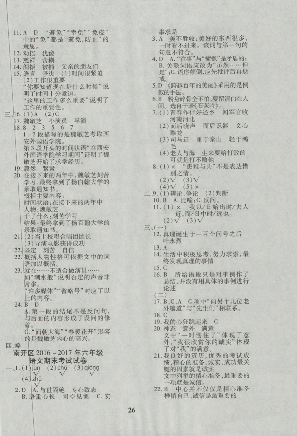 2018年教育世家状元卷六年级语文下册人教版天津专用 第2页