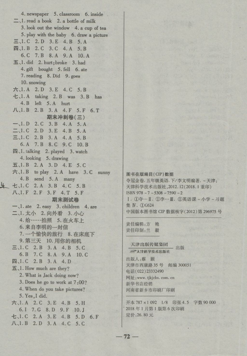 2018年金质教辅培优夺冠金卷五年级英语下册冀教版 第4页