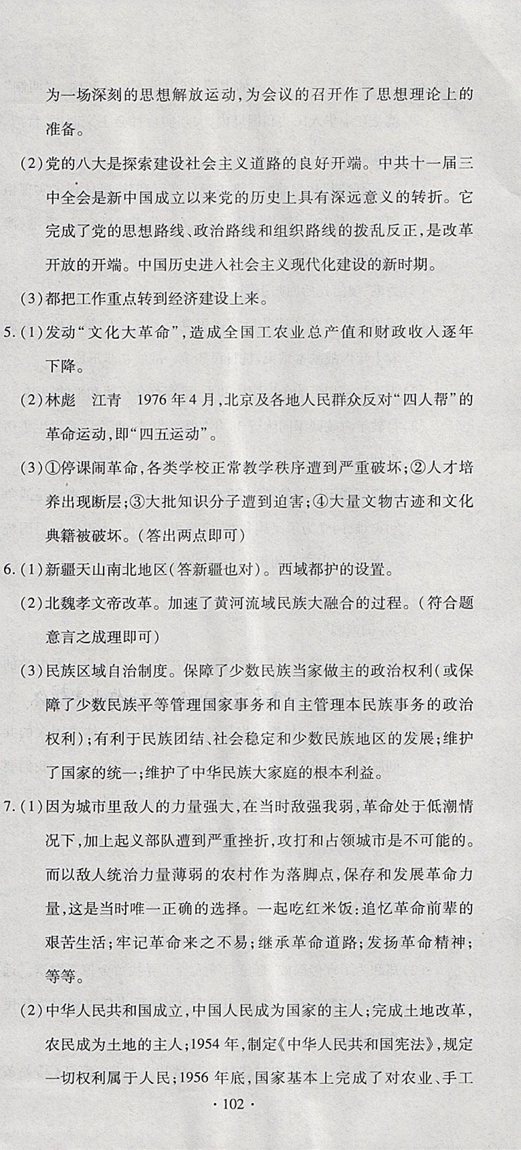 2018年ABC考王全程測評試卷八年級歷史下冊人教版 第12頁