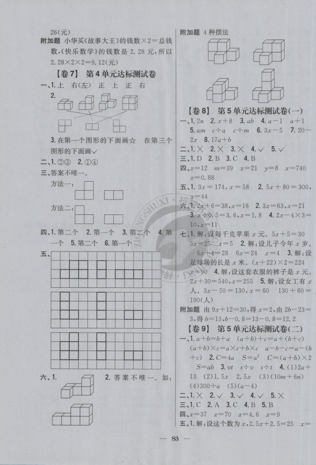 2018年小學(xué)教材完全考卷四年級(jí)數(shù)學(xué)下冊(cè)北師大版 第3頁(yè)