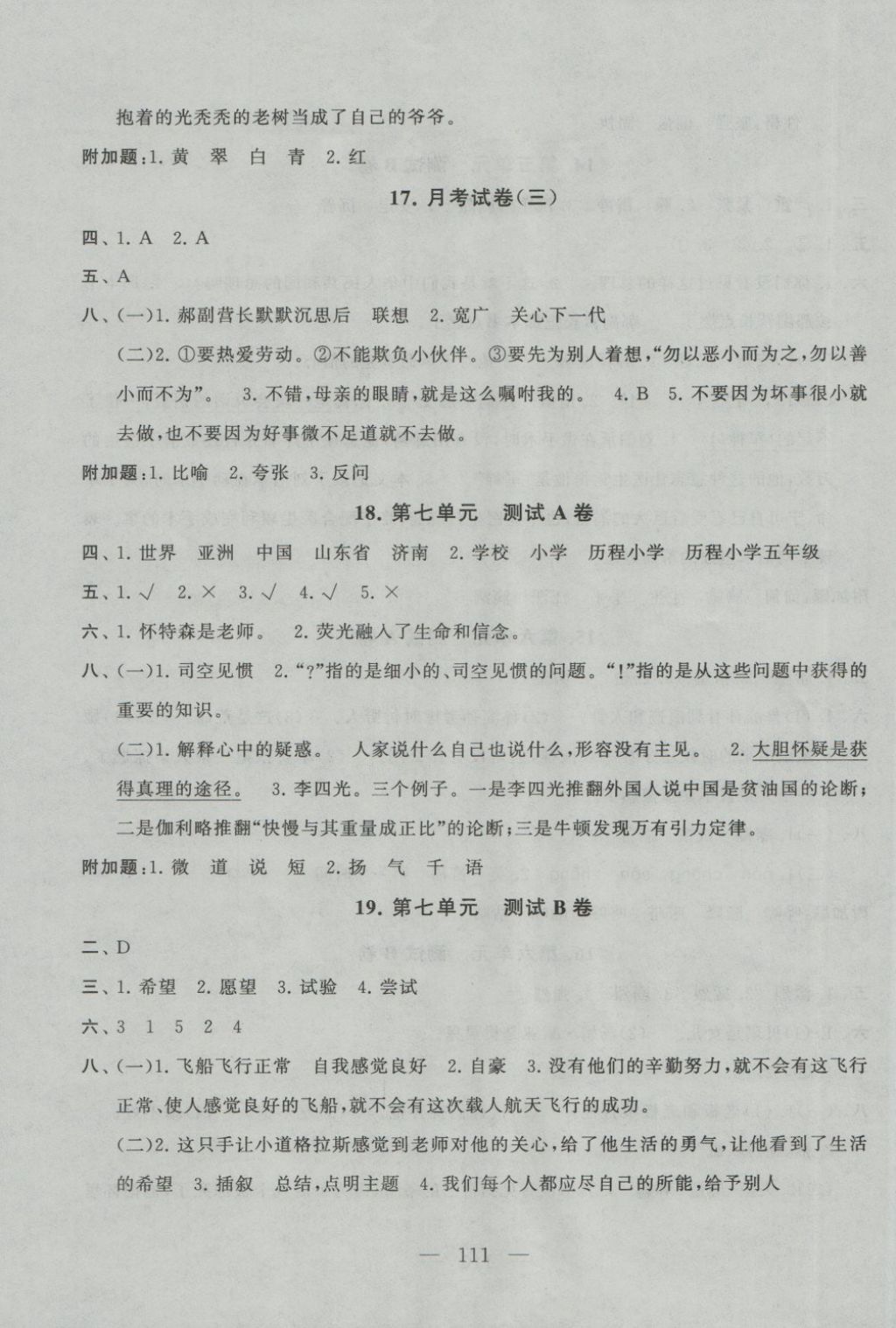 2018年啟東黃岡大試卷五年級(jí)語(yǔ)文下冊(cè)魯教版五四 第7頁(yè)