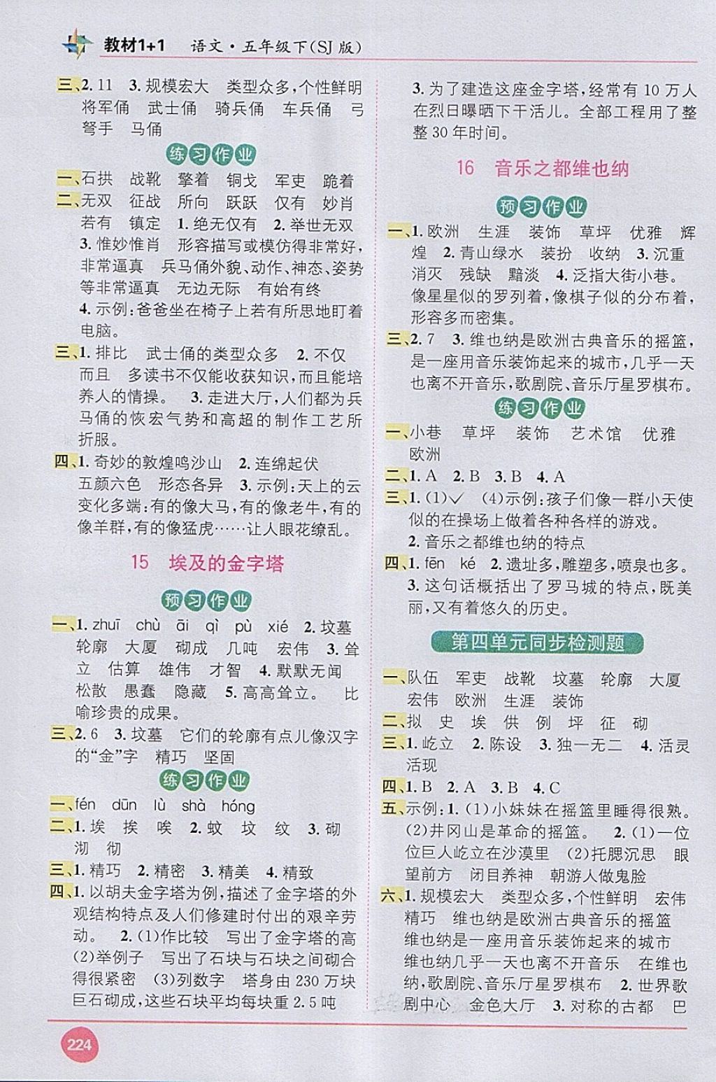 2018年教材1加1五年級語文下冊蘇教版 第6頁