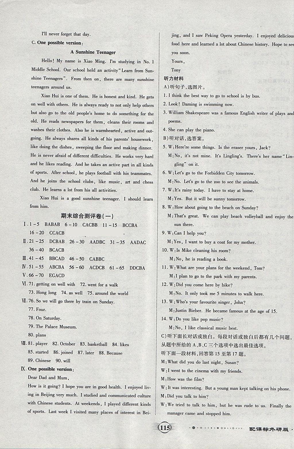 2018年全程優(yōu)選卷七年級英語下冊外研版 第7頁