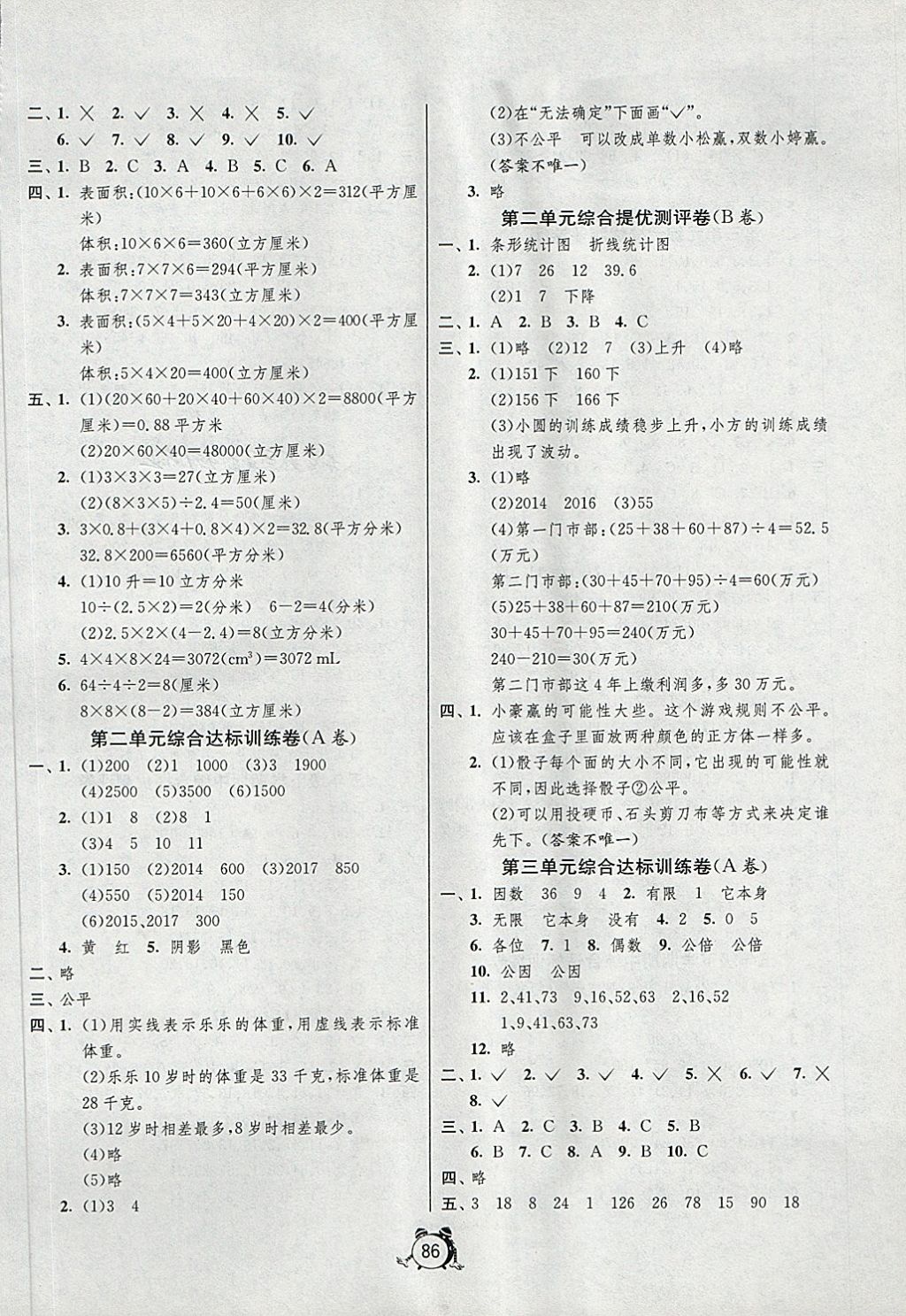 2018年单元双测同步达标活页试卷五年级数学下册北京版 第2页