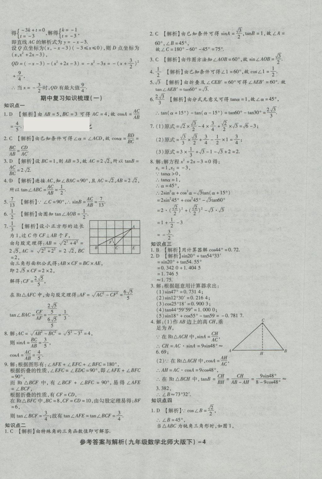 2018年练考通全优卷九年级数学下册北师大版 第4页