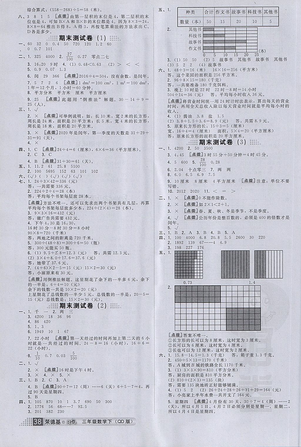 2018年好卷三年级数学下册青岛版 第10页