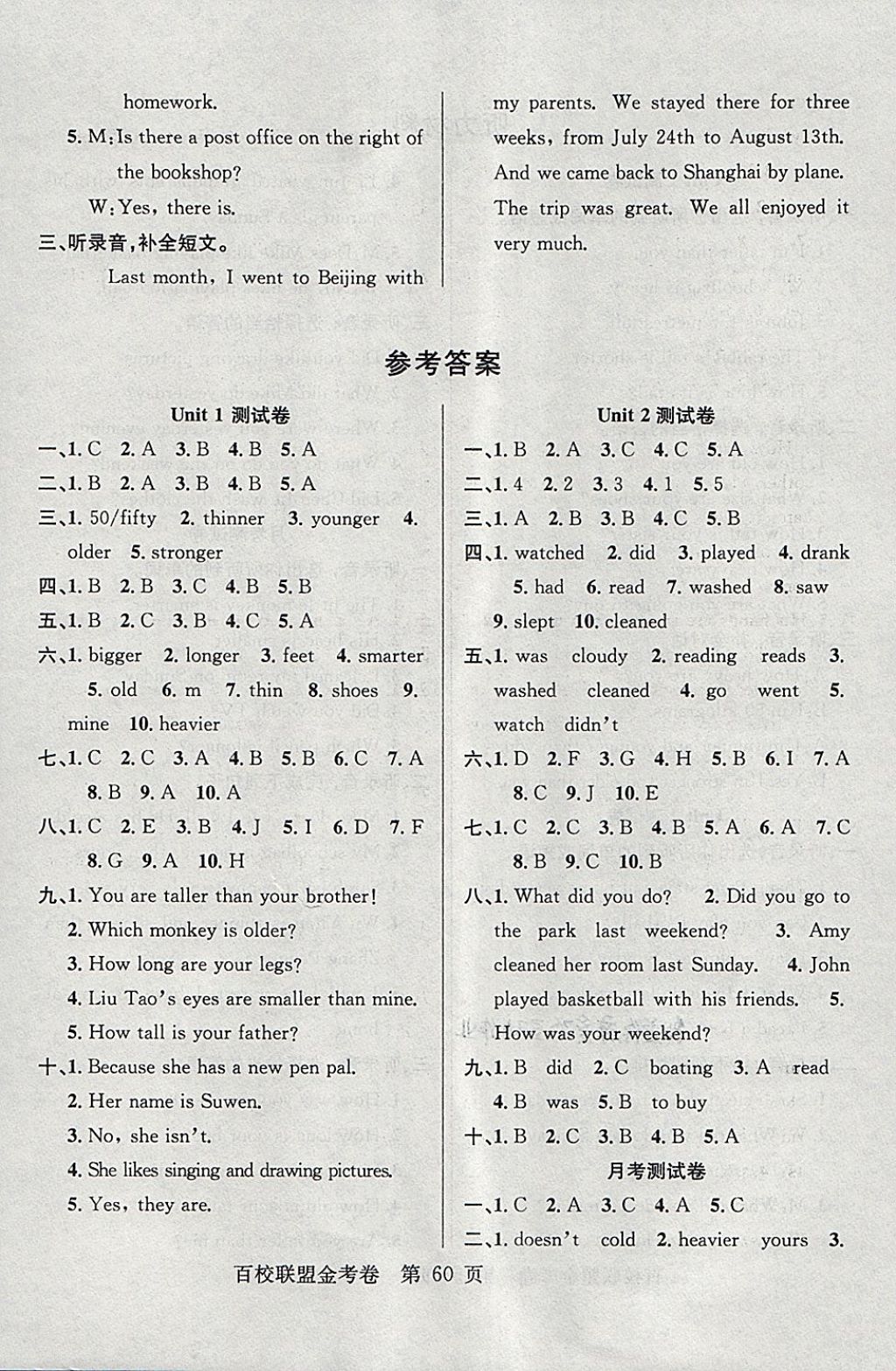 2018年百校聯(lián)盟金考卷六年級英語下冊人教版 第4頁