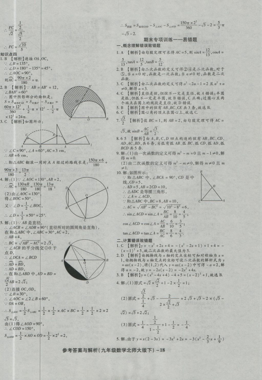 2018年练考通全优卷九年级数学下册北师大版 第18页