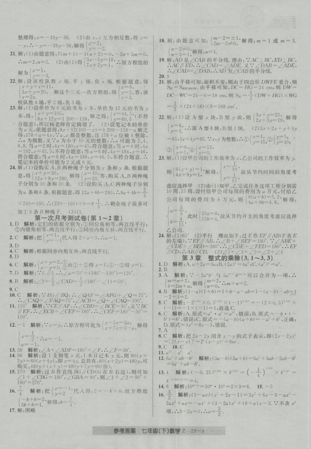 2018年開(kāi)源圖書(shū)單元直通車(chē)七年級(jí)數(shù)學(xué)下冊(cè)浙教版 第4頁(yè)