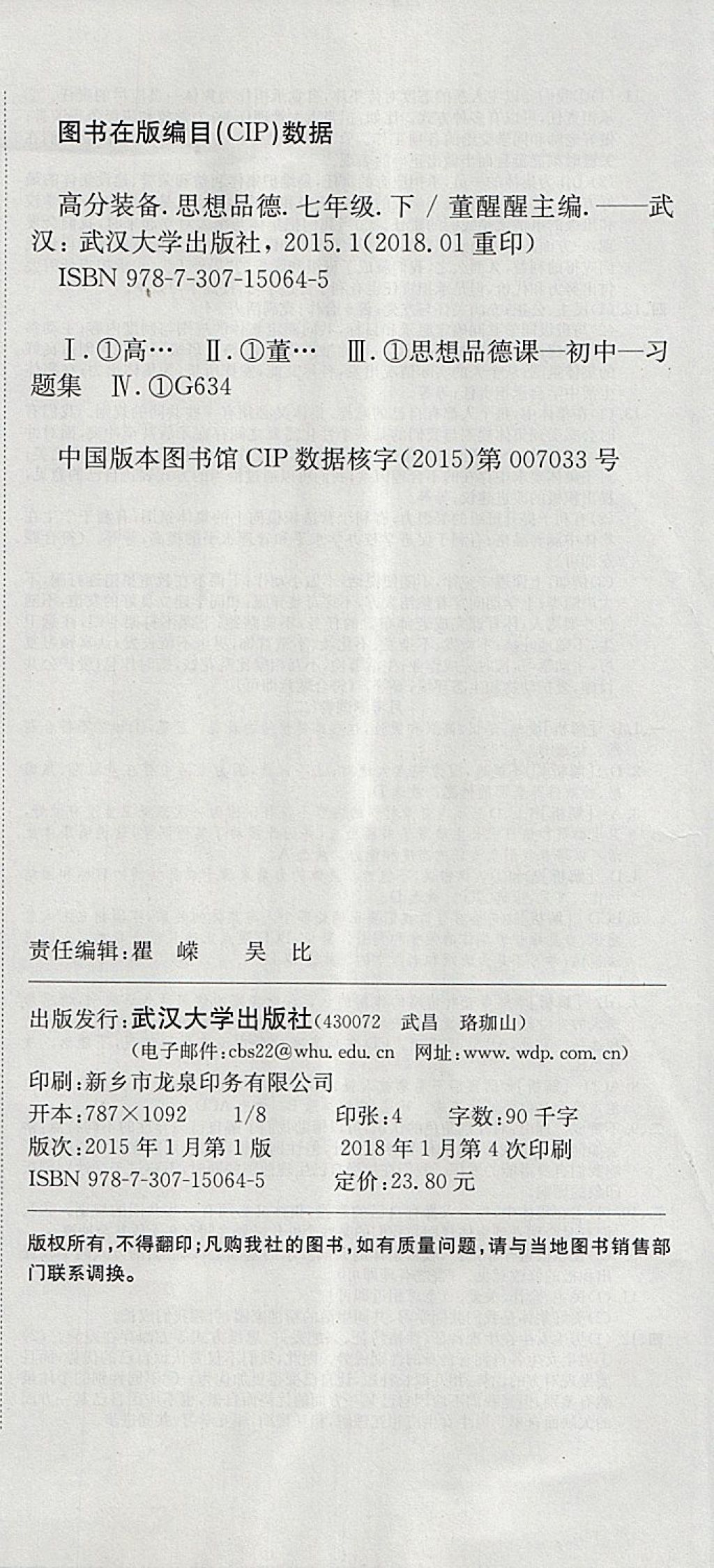 2018年高分装备复习与测试七年级道德与法治下册人教版 第12页