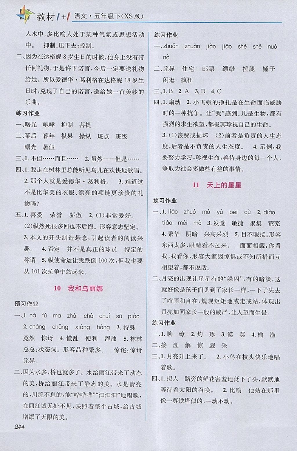 2018年教材1加1五年級語文下冊西師大版 第4頁