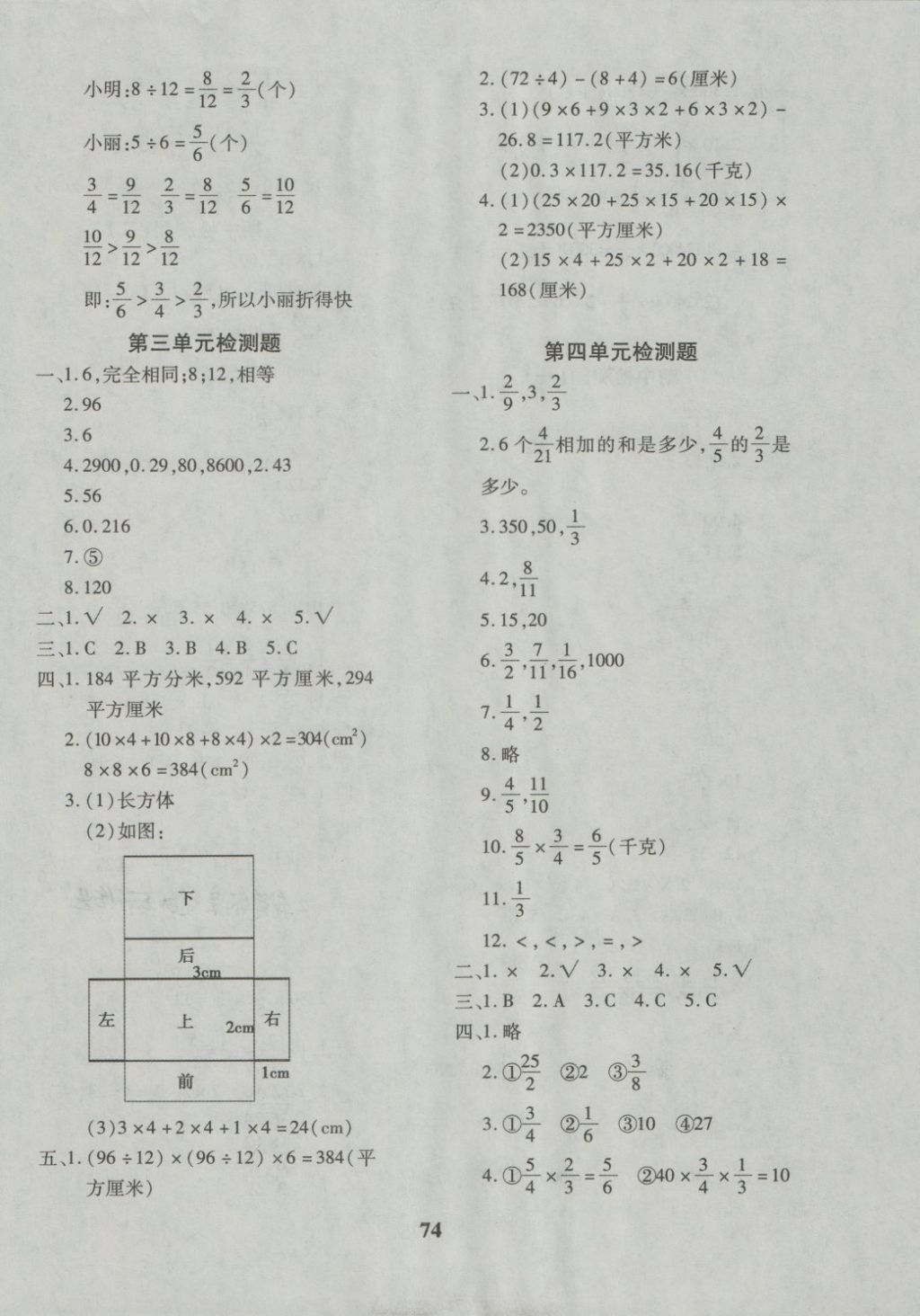 2018年黃岡360度定制密卷五年級(jí)數(shù)學(xué)下冊冀教版 第2頁