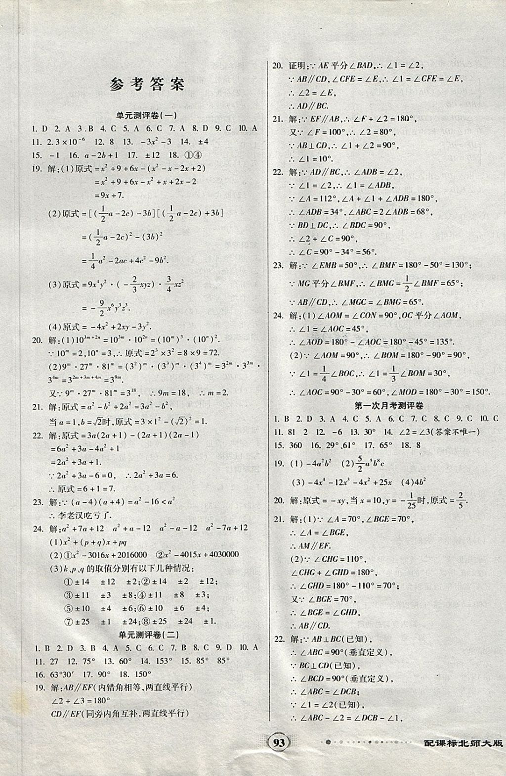 2018年全程优选卷七年级数学下册北师大版 第1页