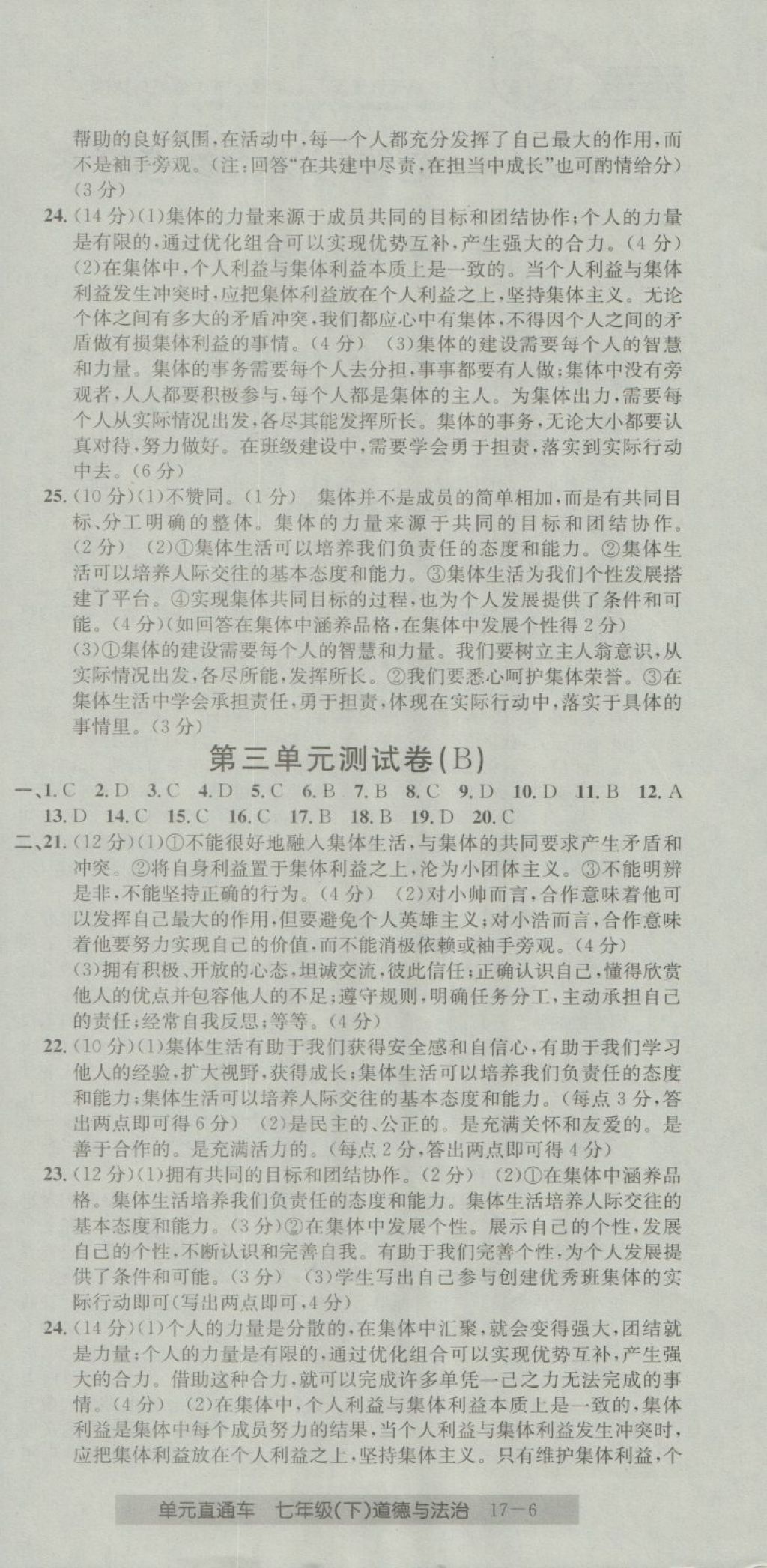 2018年開源圖書單元直通車七年級(jí)道德與法治下冊(cè)人教版 第6頁