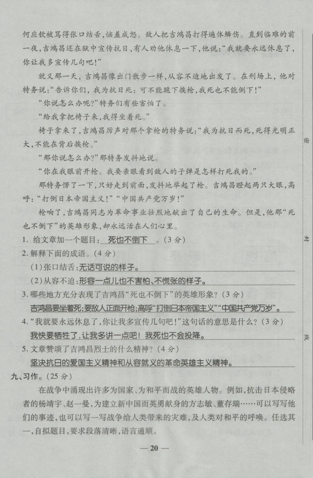 2018年金質(zhì)教輔一卷搞定沖刺100分四年級(jí)語(yǔ)文下冊(cè)人教版 第20頁(yè)