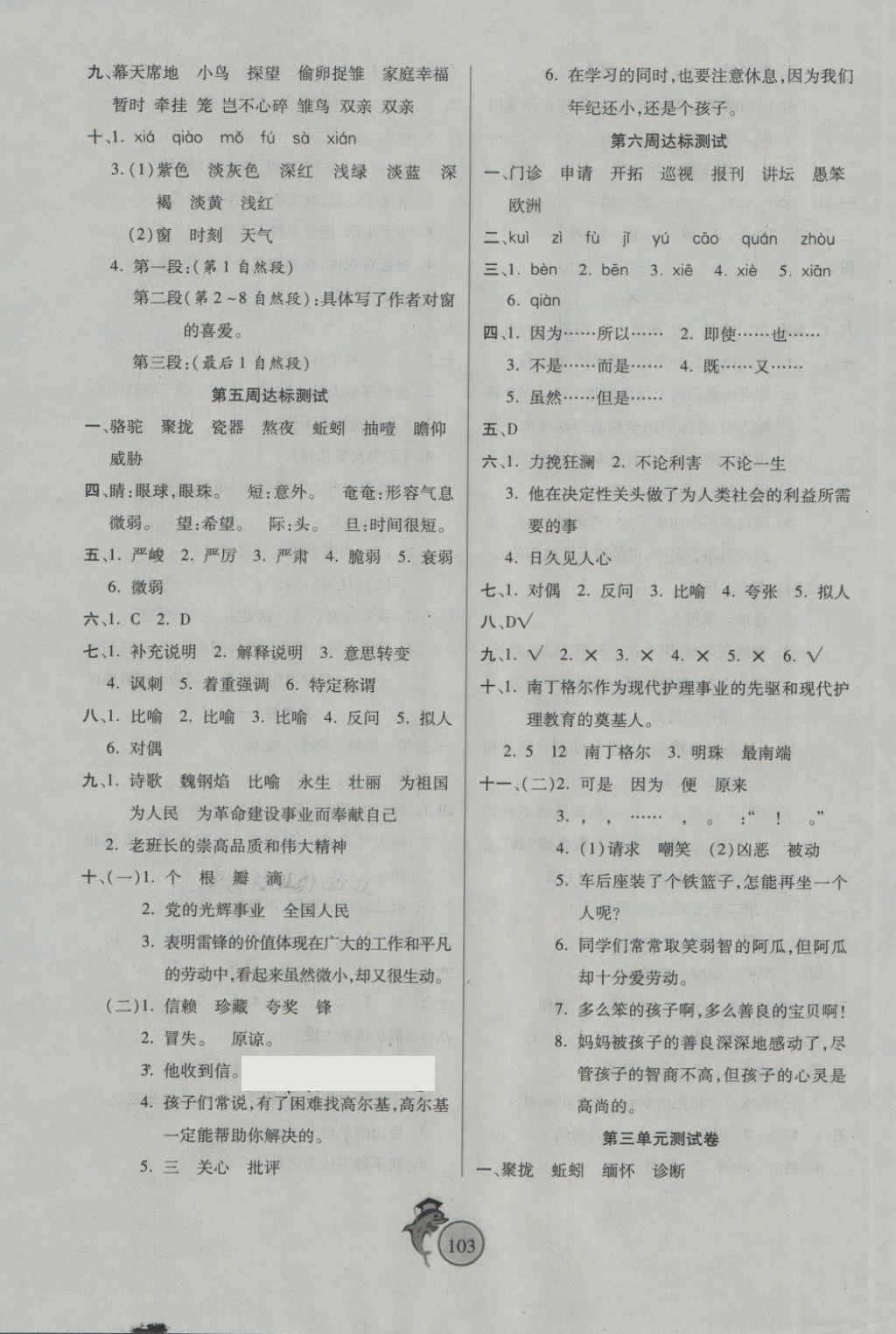 2018年輕松奪冠全能掌控卷六年級(jí)語(yǔ)文下冊(cè)北師大版 第3頁(yè)