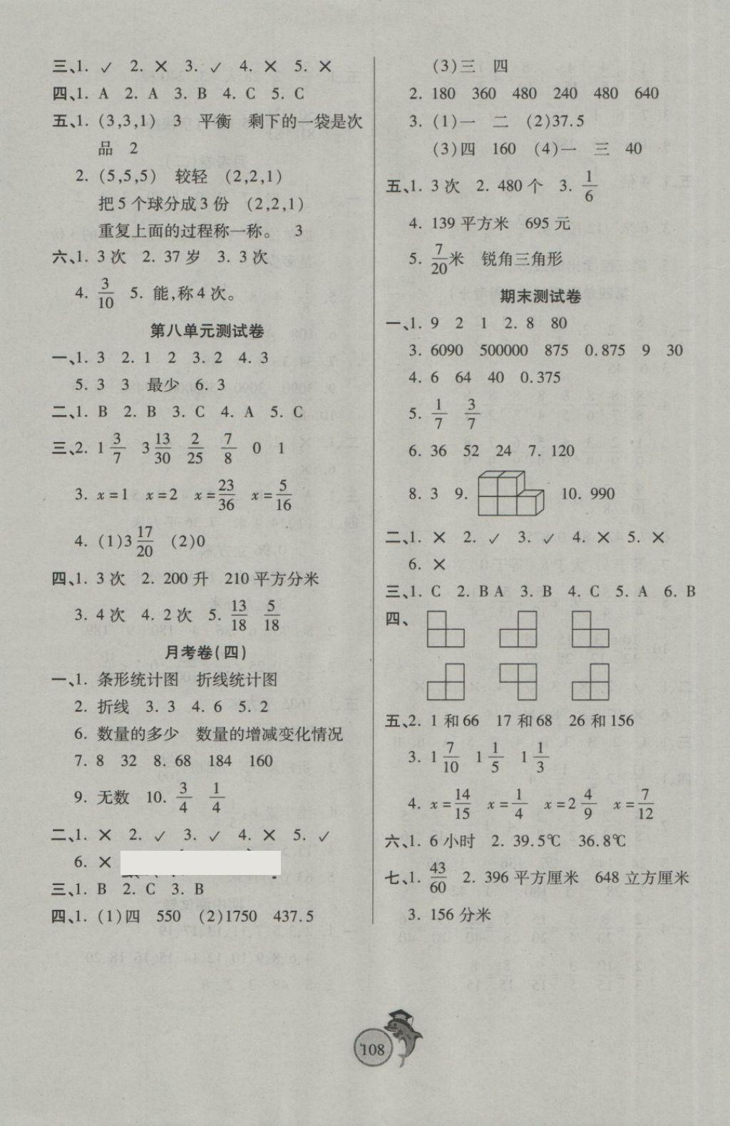 2018年輕松奪冠全能掌控卷五年級(jí)數(shù)學(xué)下冊人教版 第8頁