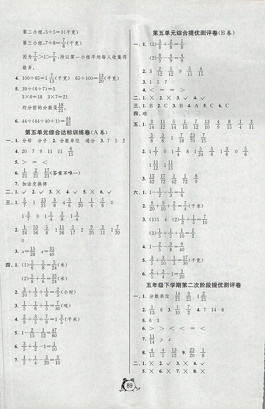 2018年單元雙測同步達(dá)標(biāo)活頁試卷五年級數(shù)學(xué)下冊北京版 第5頁