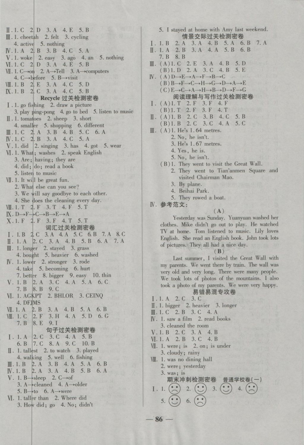 2018年金質(zhì)教輔一卷搞定沖刺100分六年級英語下冊人教版 第2頁