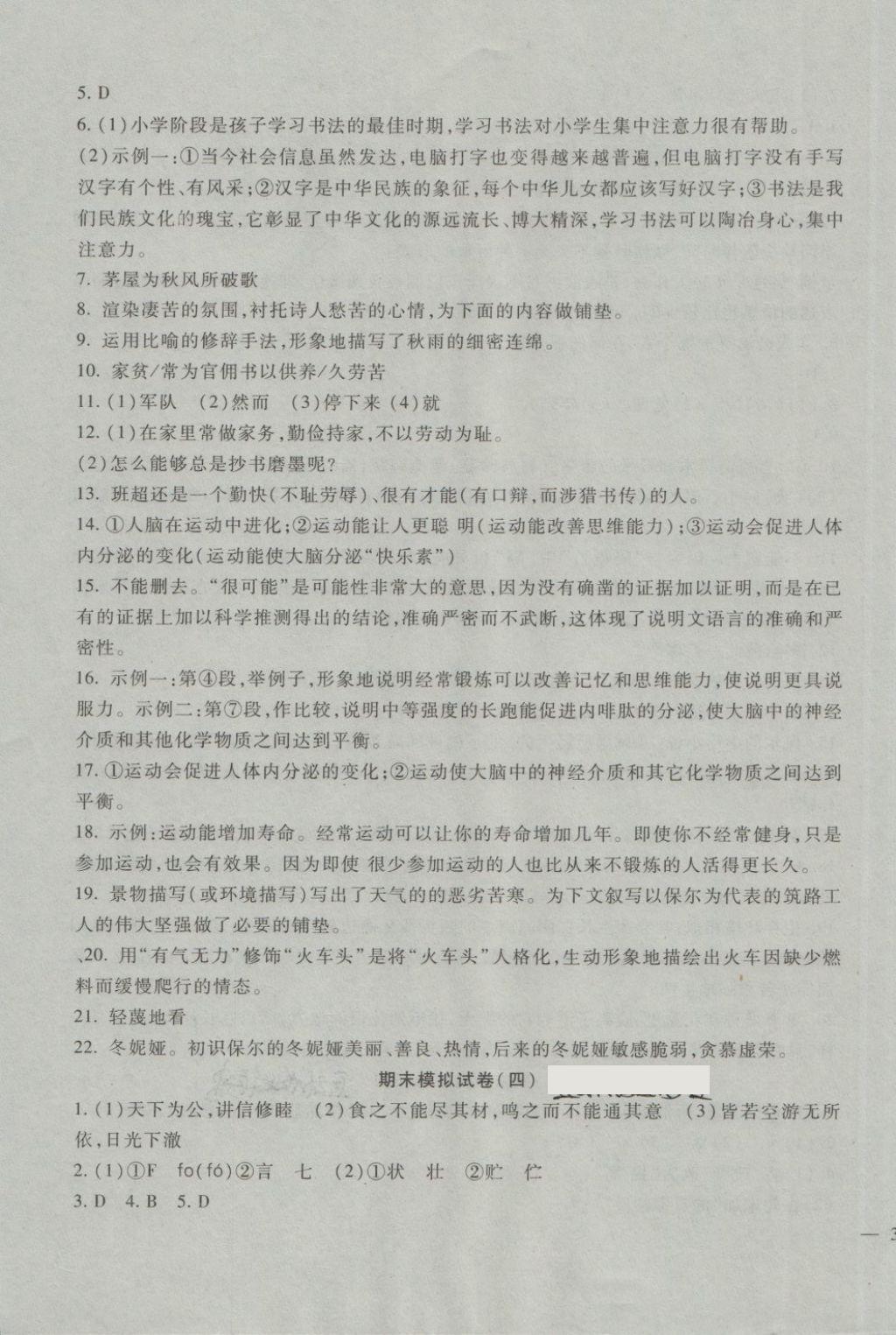 2018年期末金卷奪冠8套八年級語文下冊人教版 第3頁