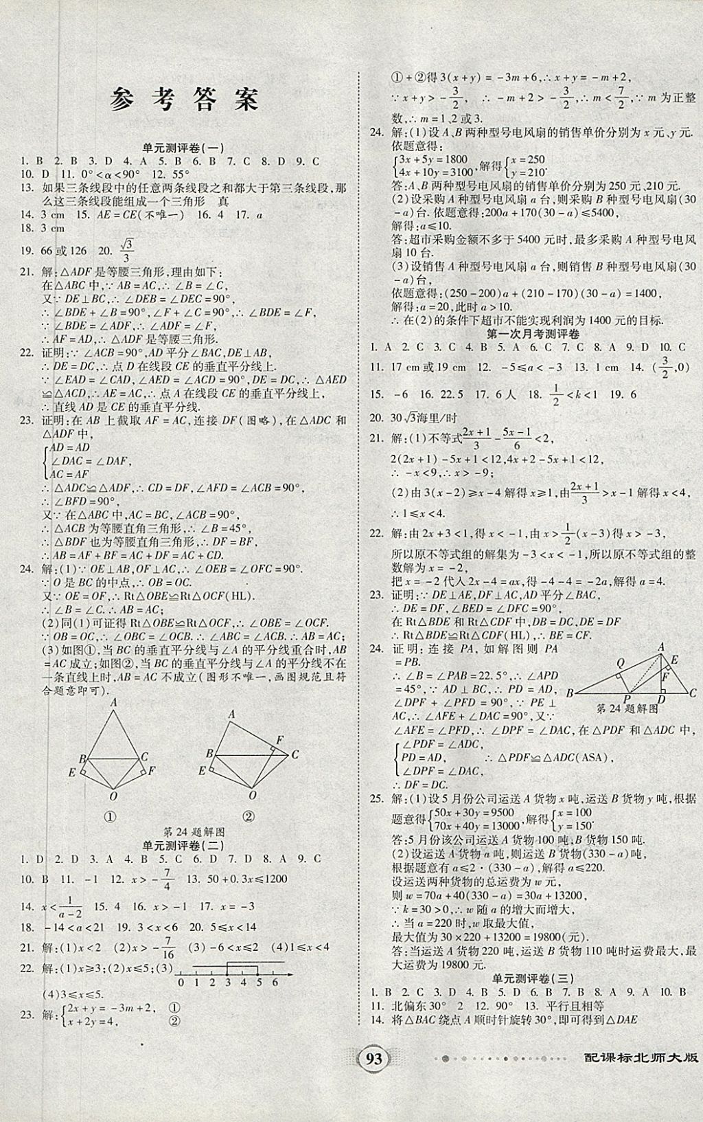 2018年全程优选卷八年级数学下册北师大版 第1页