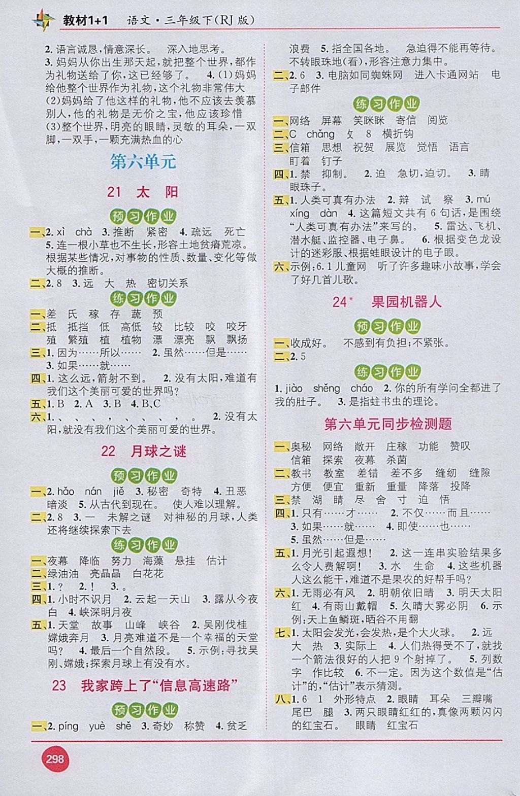 2018年教材1加1三年級語文下冊人教版 第6頁