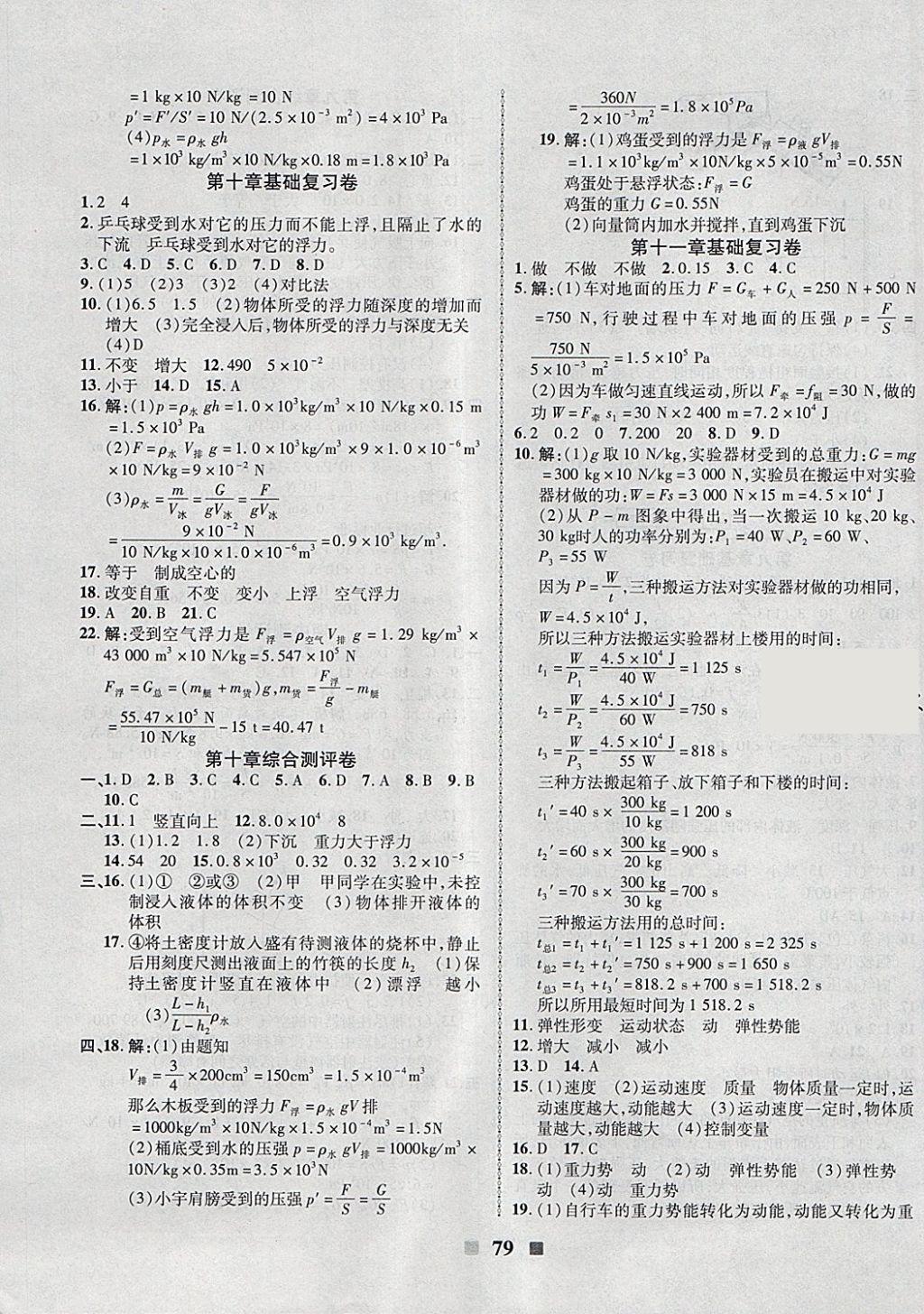 2018年优加全能大考卷八年级物理下册人教版 第3页