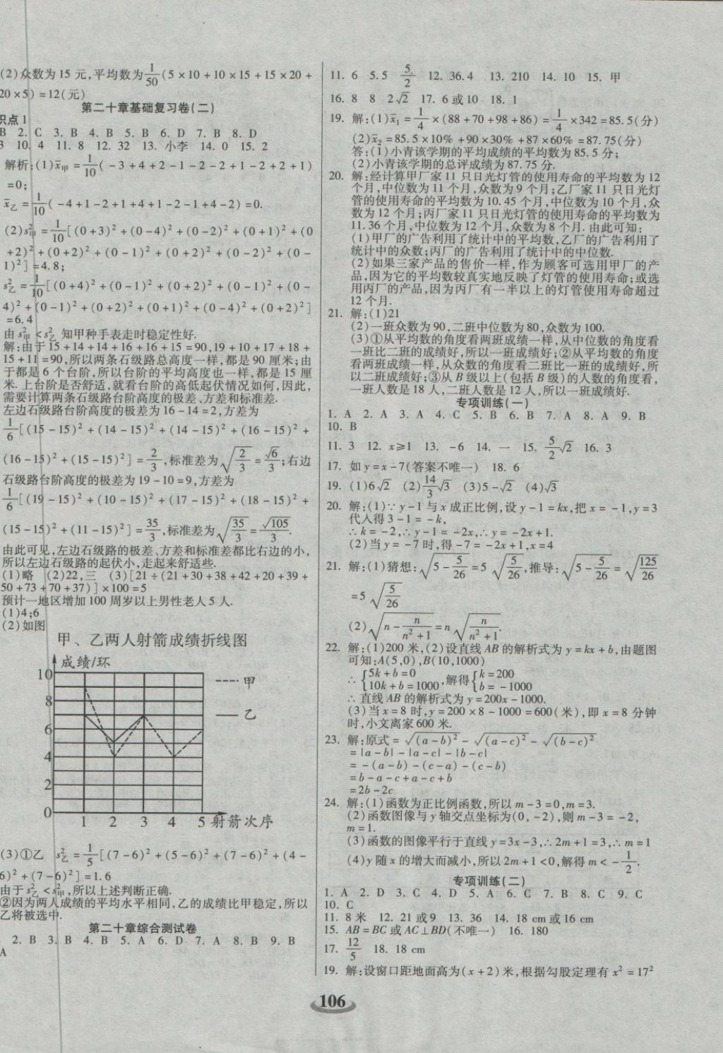 2018年暢響雙優(yōu)卷八年級數(shù)學下冊人教版 第18頁