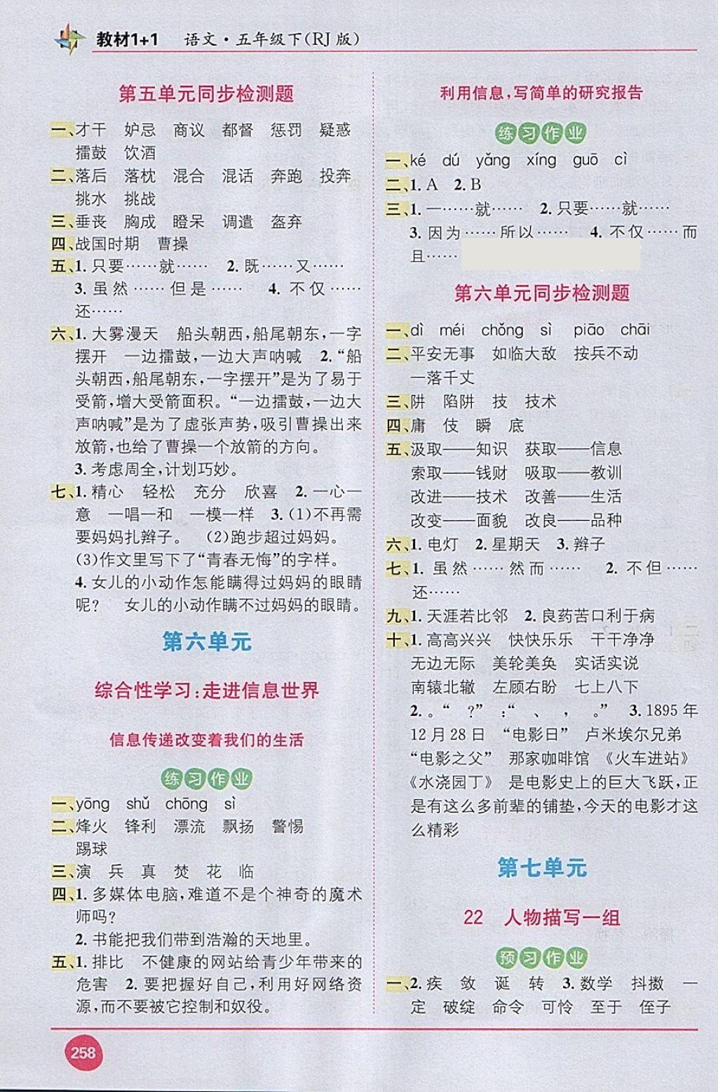 2018年教材1加1五年級(jí)語文下冊人教版 第8頁