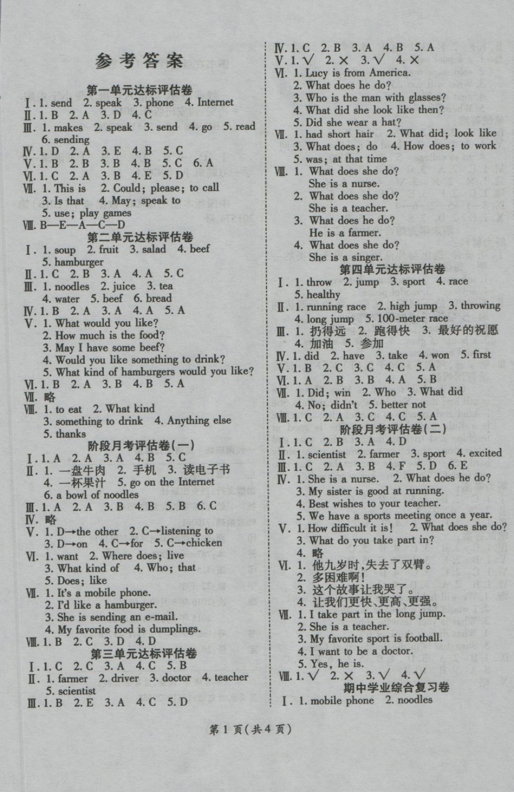 2018年一線調(diào)研卷六年級英語下冊陜旅版 第1頁