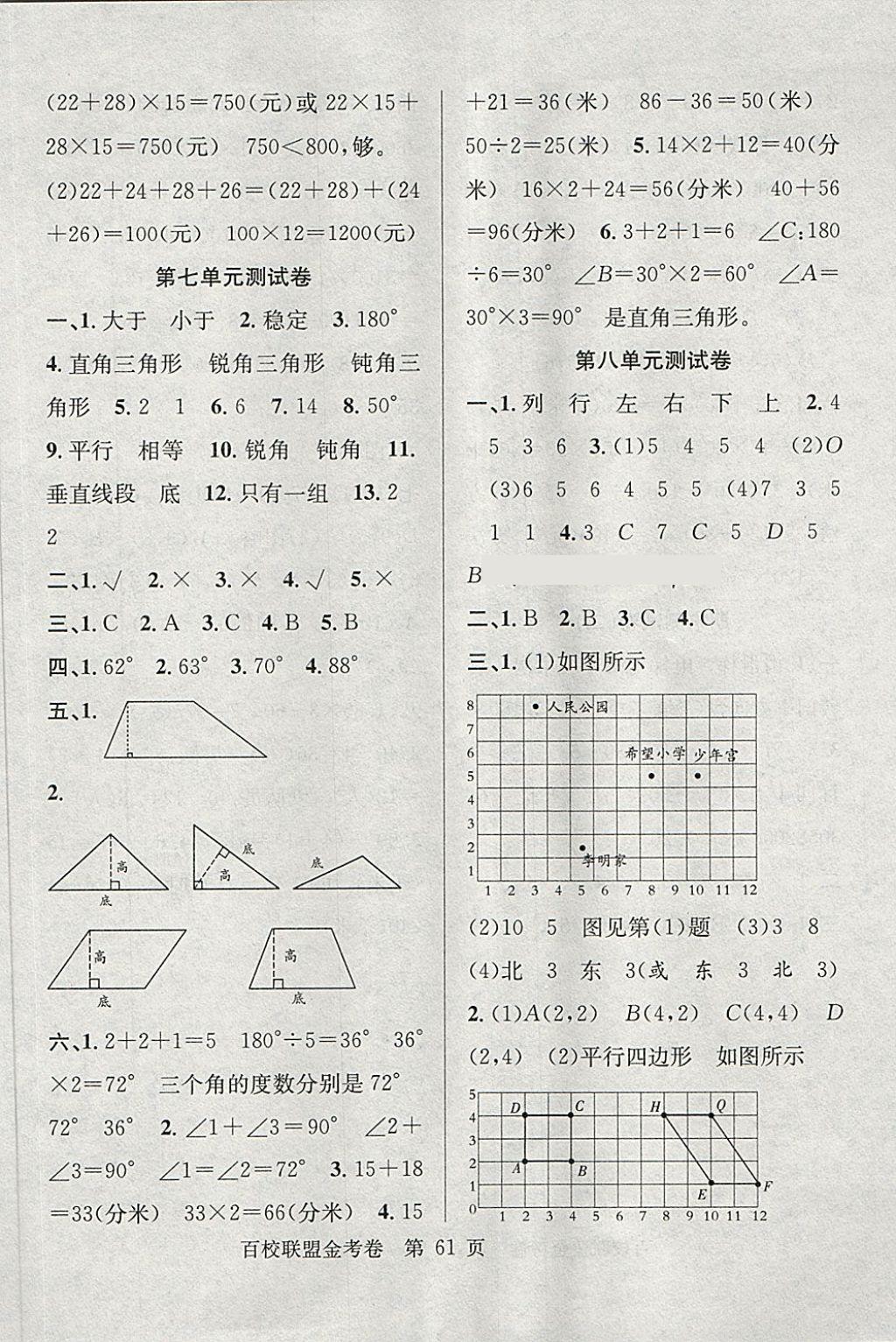 2018年百校联盟金考卷四年级数学下册苏教版 第5页