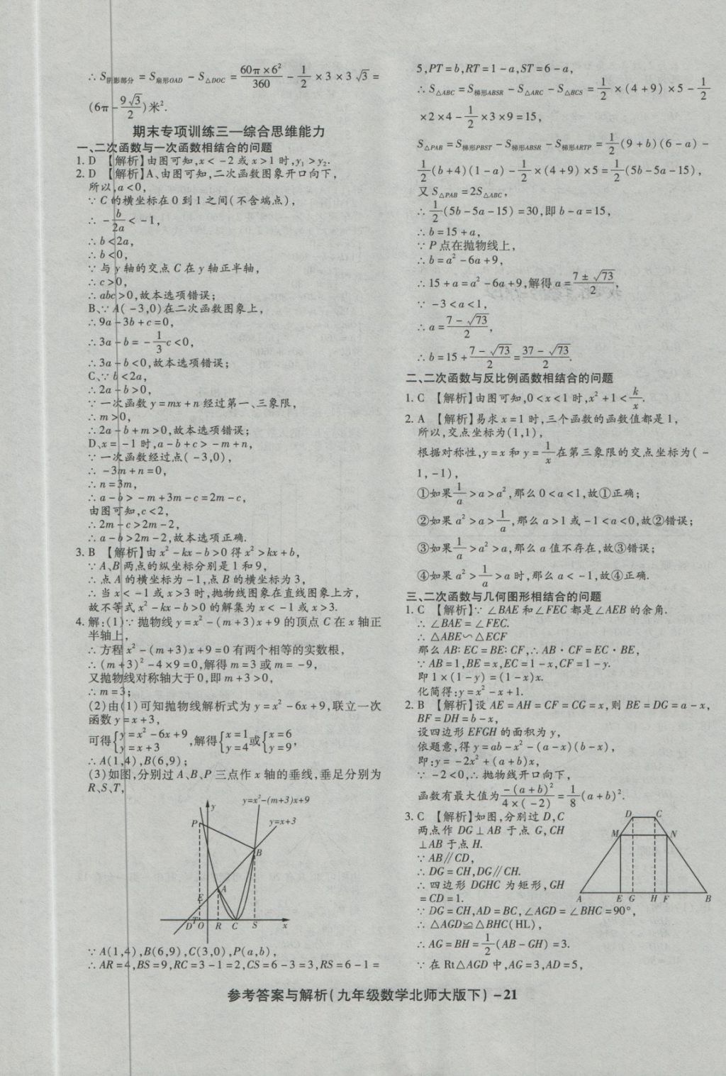 2018年练考通全优卷九年级数学下册北师大版 第21页