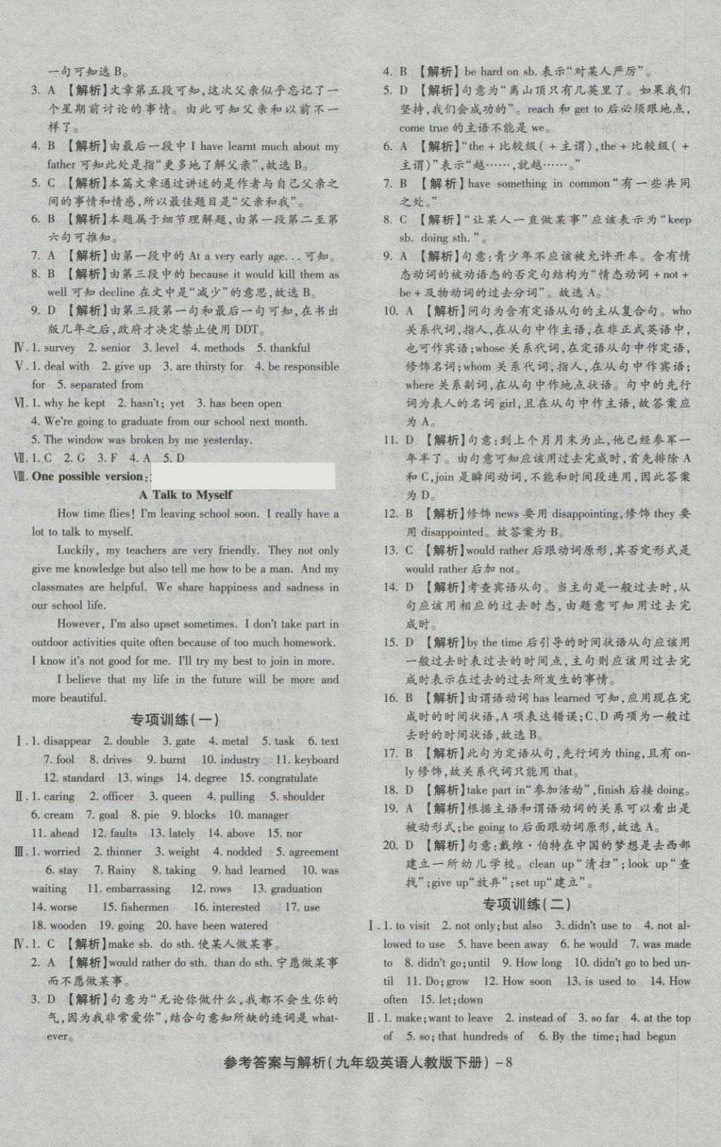 2018年練考通全優(yōu)卷九年級(jí)英語(yǔ)下冊(cè)人教版 第8頁(yè)