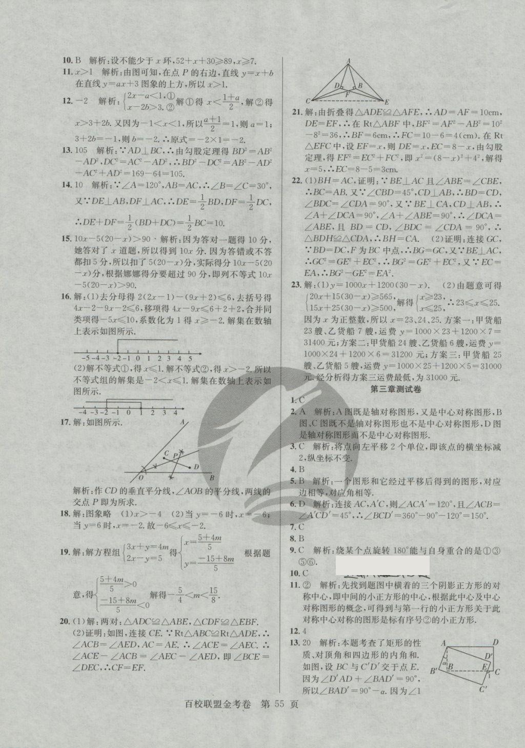 2018年百校聯(lián)盟金考卷八年級數(shù)學(xué)下冊北師大版 第3頁