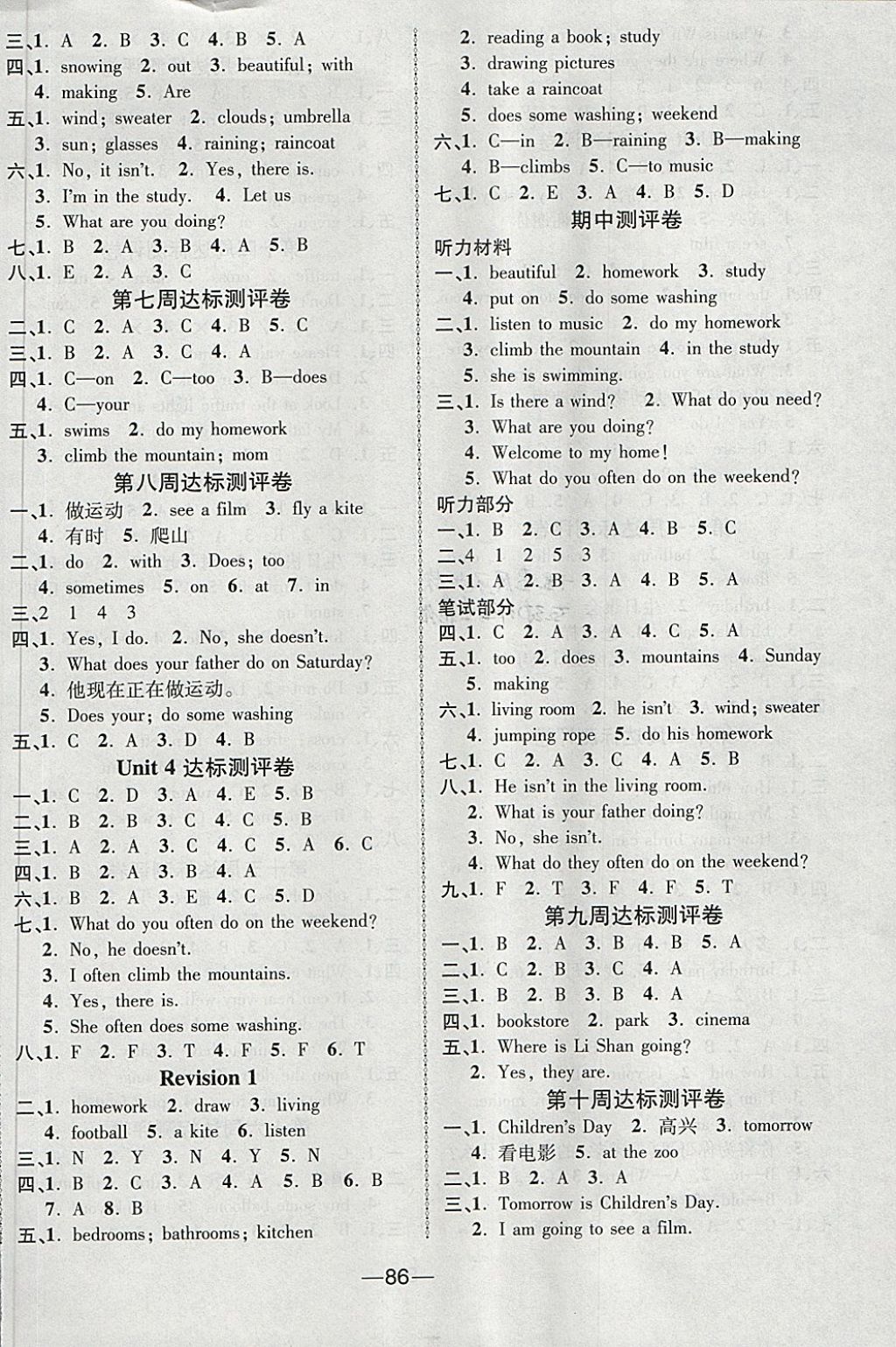 2018年優(yōu)加全能大考卷四年級英語下冊 第2頁