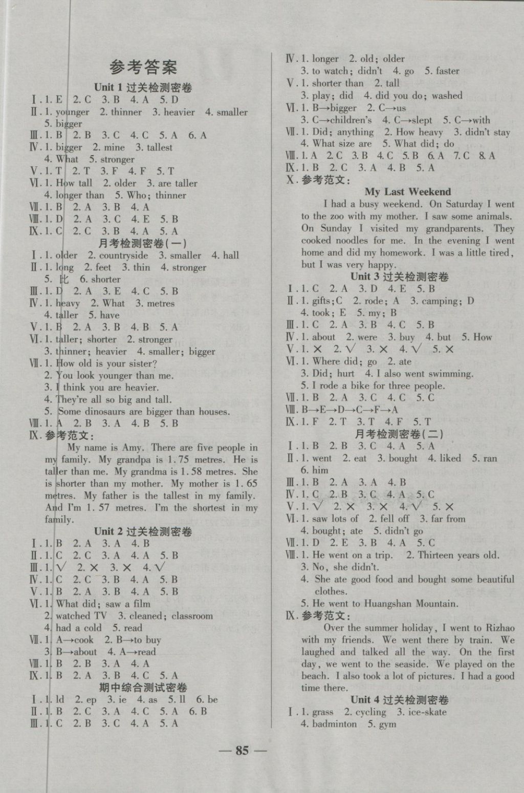 2018年金質(zhì)教輔一卷搞定沖刺100分六年級(jí)英語下冊人教版 第1頁