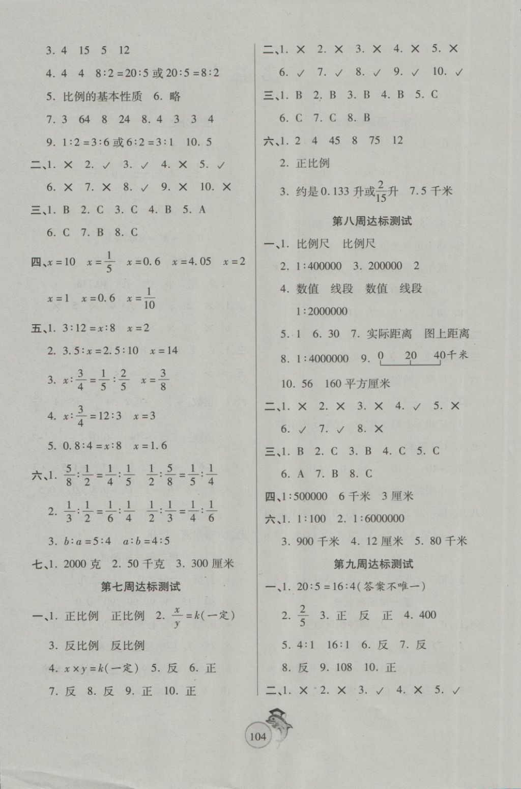 2018年輕松奪冠全能掌控卷六年級(jí)數(shù)學(xué)下冊(cè)人教版 第4頁(yè)