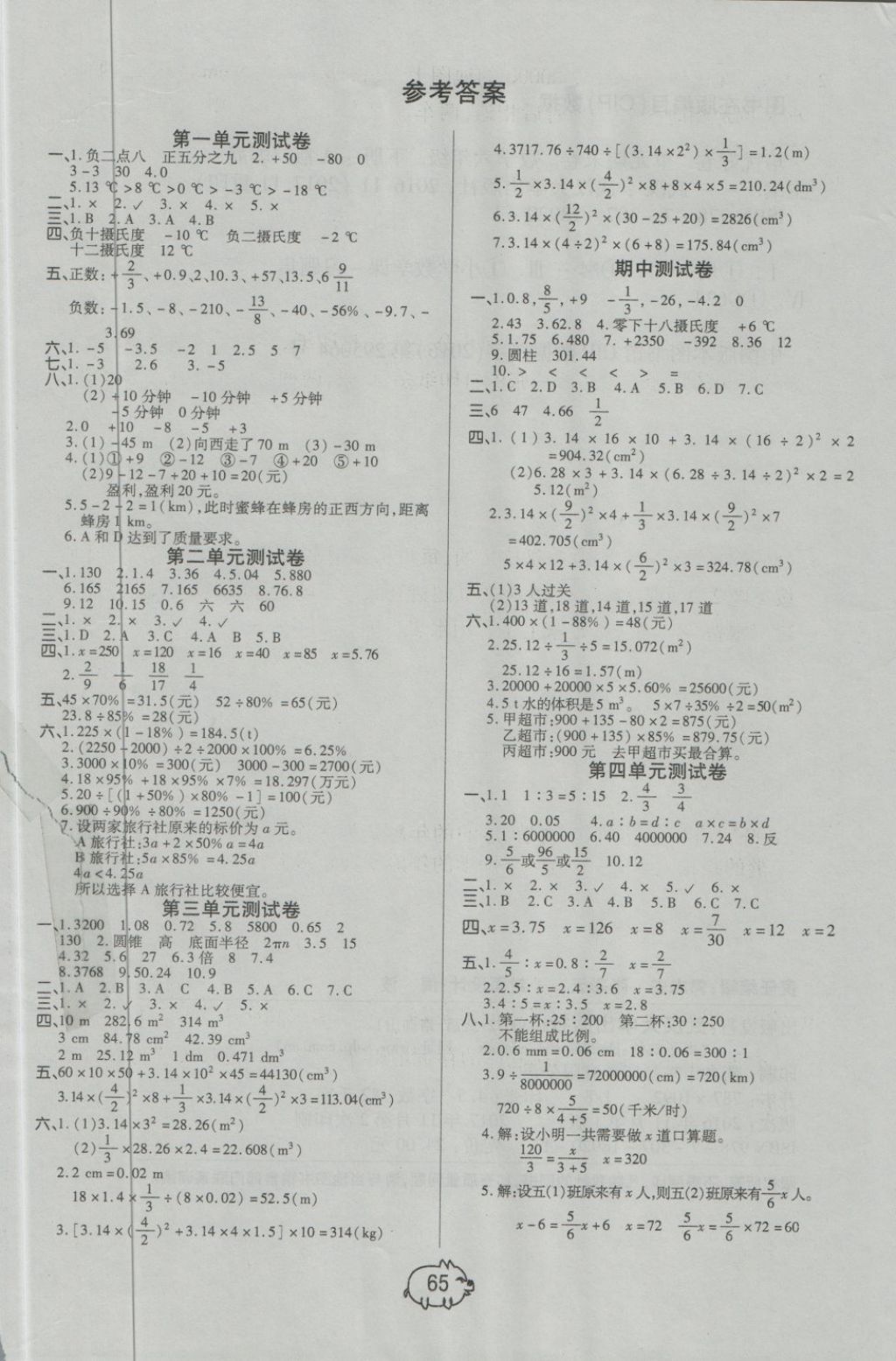 2018年培优好卷单元期末卷六年级数学下册A版 第1页