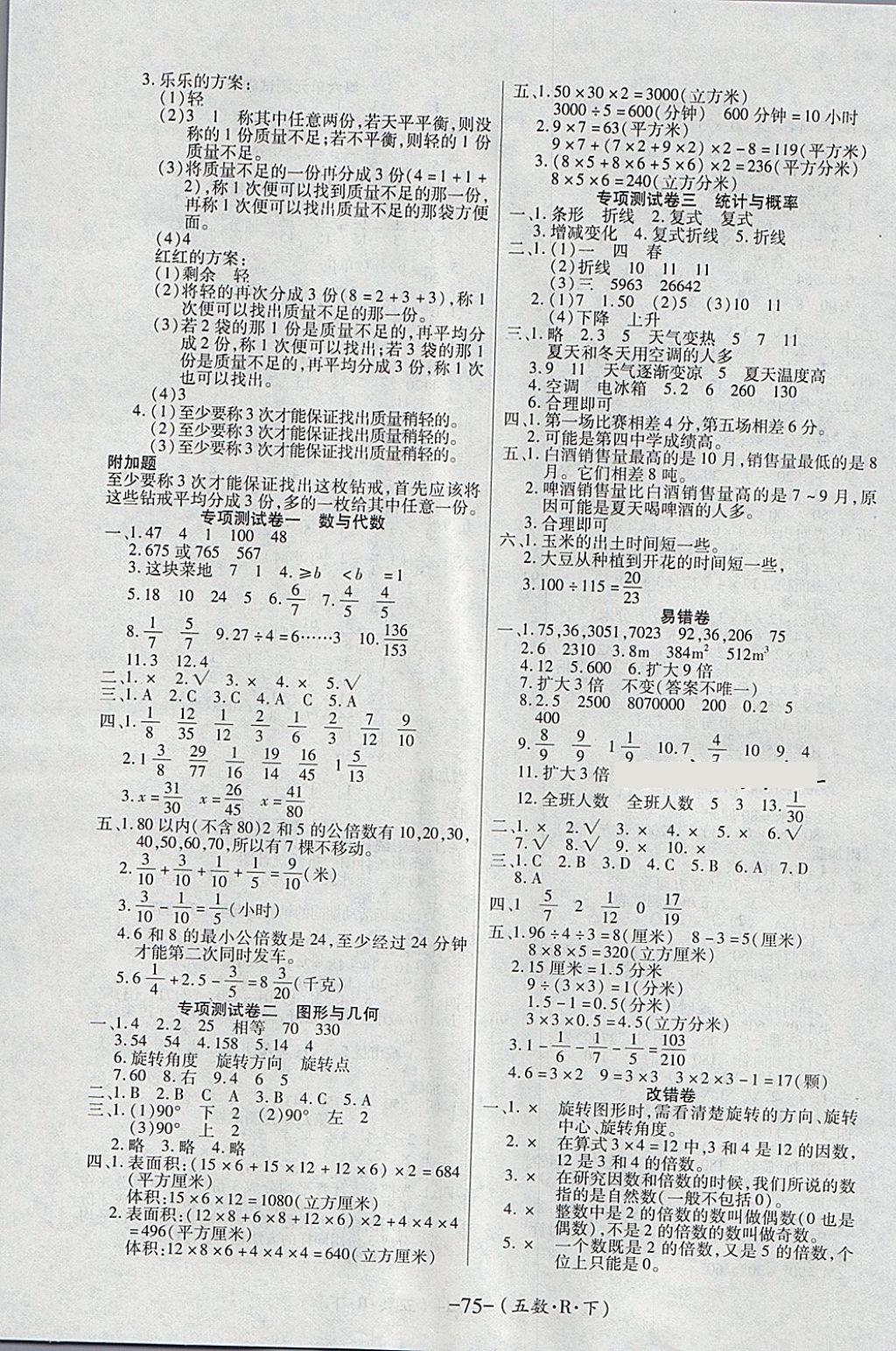 2018年优佳好卷五年级数学下册人教版 第3页