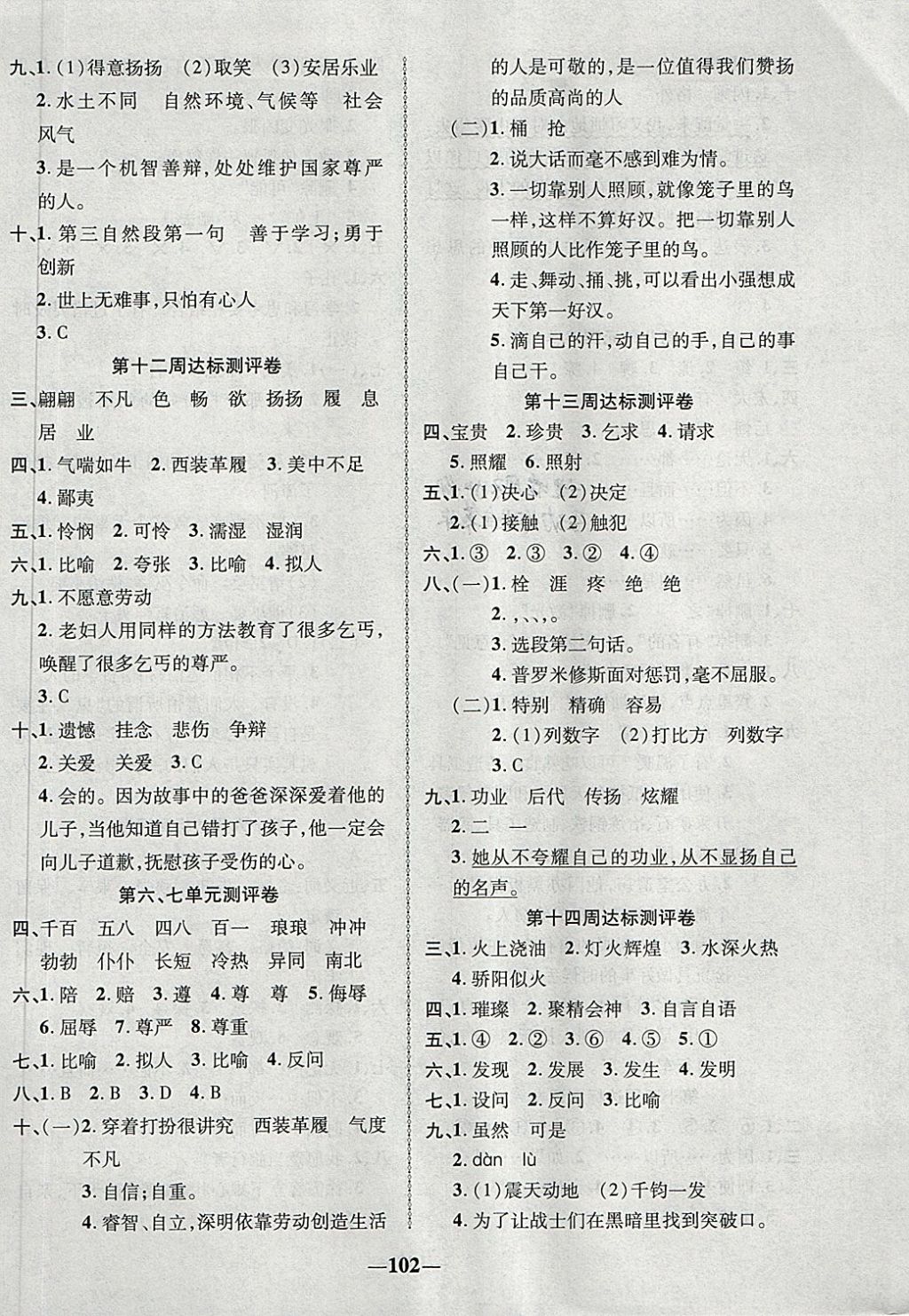 2018年優(yōu)加全能大考卷五年級(jí)語(yǔ)文下冊(cè)北師大版 第6頁(yè)