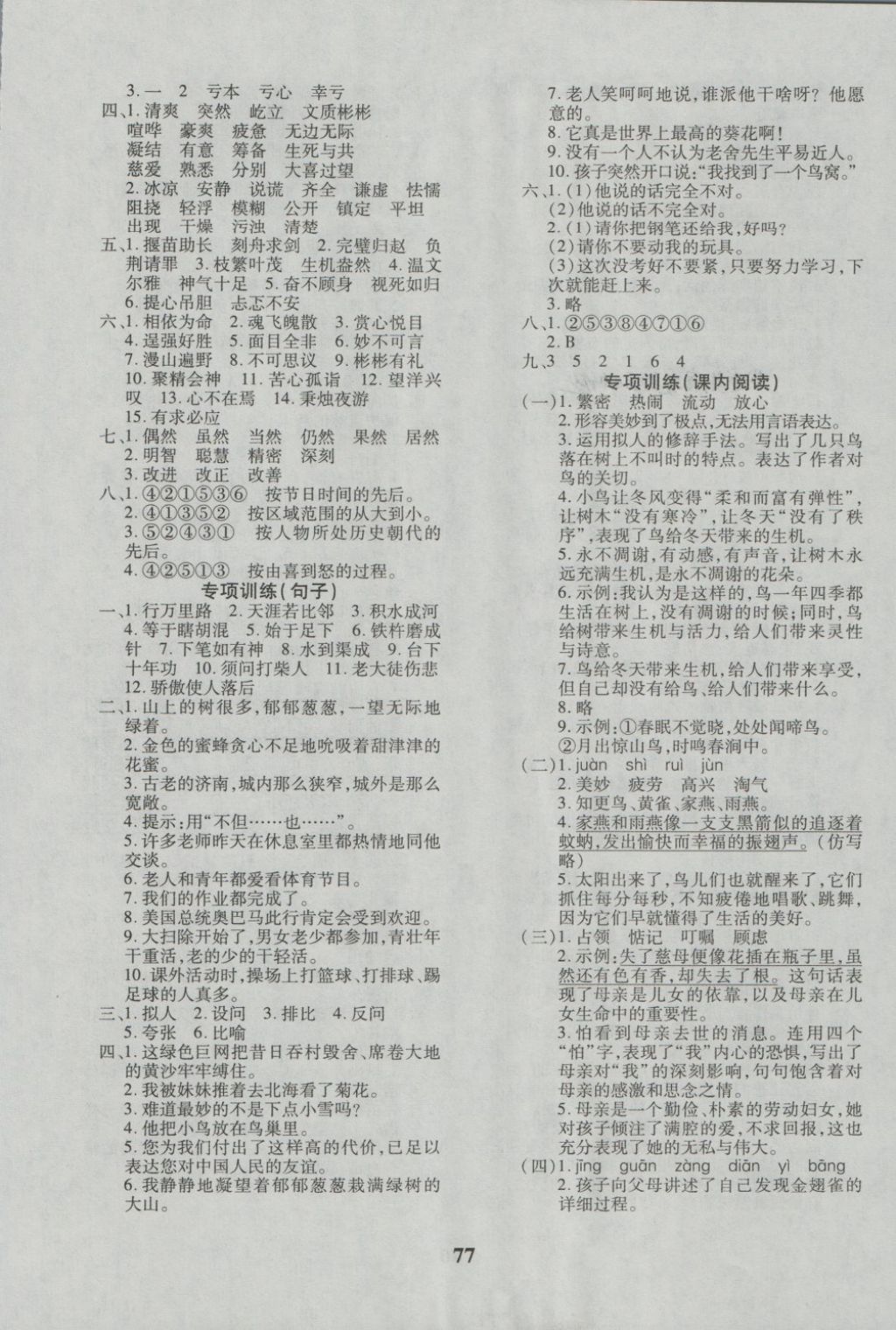 2018年黃岡360度定制密卷六年級語文下冊冀教版 第5頁