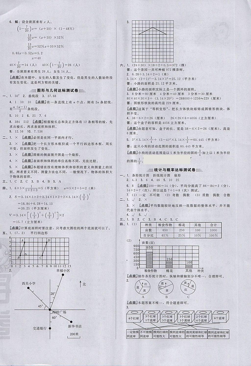 2018年好卷六年级数学下册青岛版 第4页