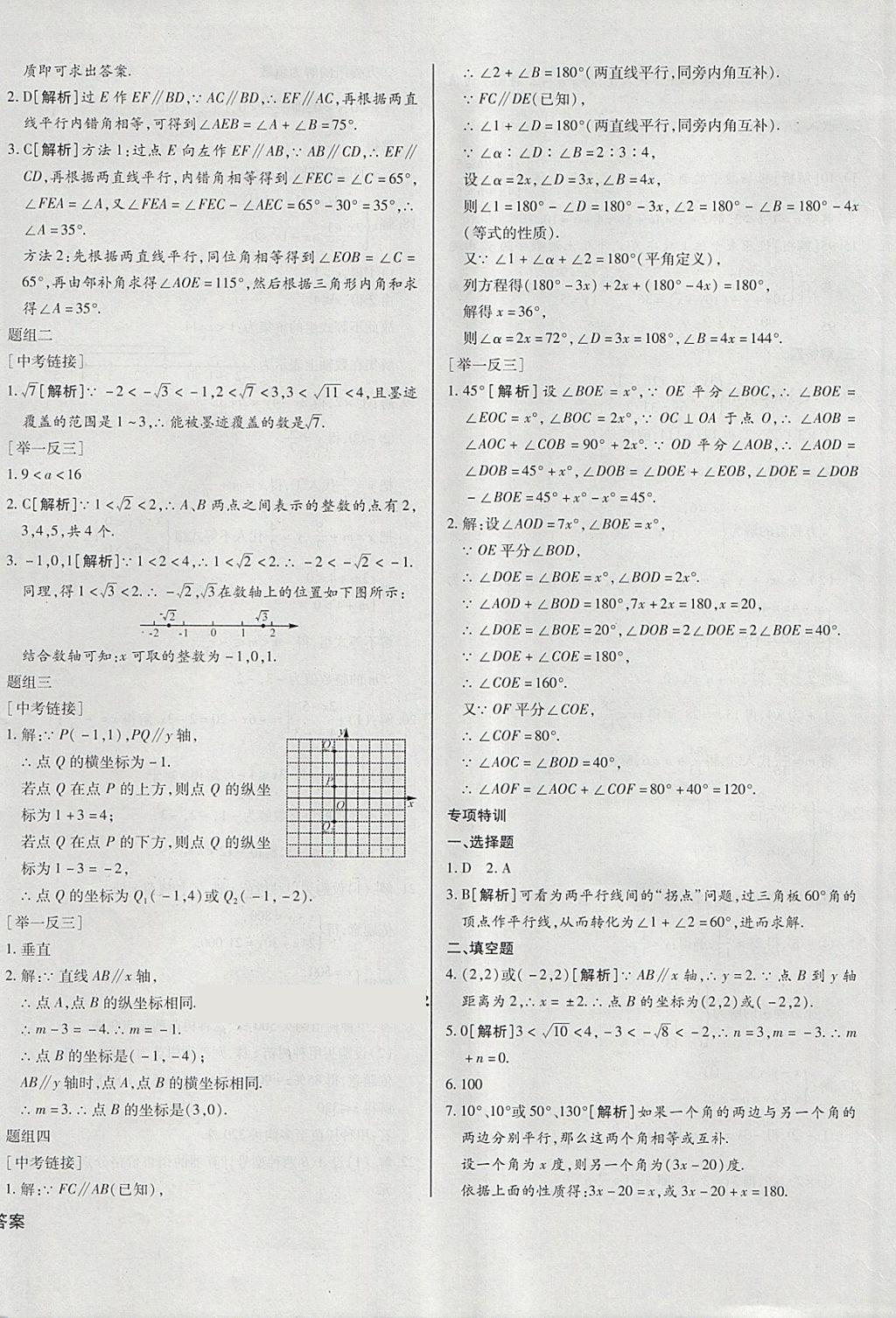 2018年核心金考卷七年級數(shù)學下冊人教版 第16頁