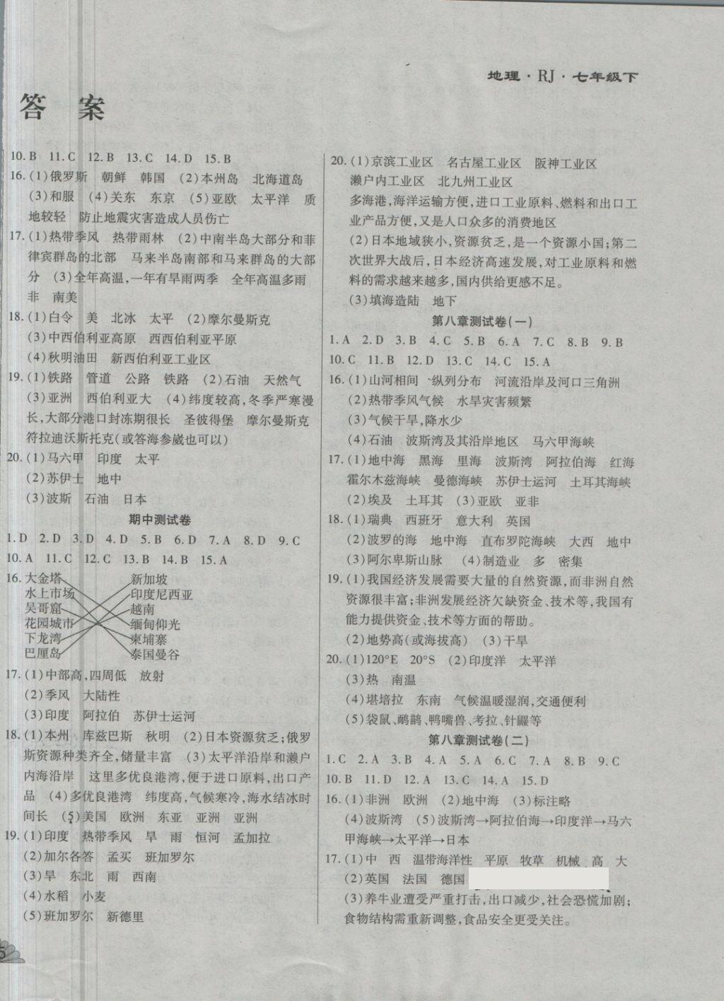 2018年千里馬單元測(cè)試卷七年級(jí)地理下冊(cè)人教版 第2頁(yè)