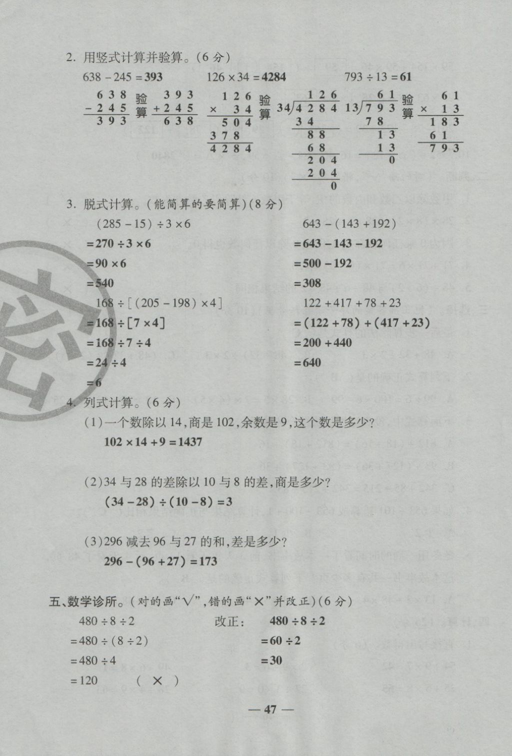 2018年金質(zhì)教輔一卷搞定沖刺100分四年級(jí)數(shù)學(xué)下冊(cè)人教版 第47頁(yè)