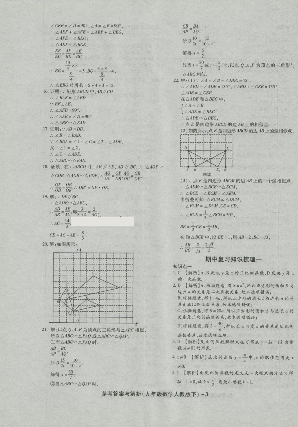 2018年练考通全优卷九年级数学下册人教版 第3页