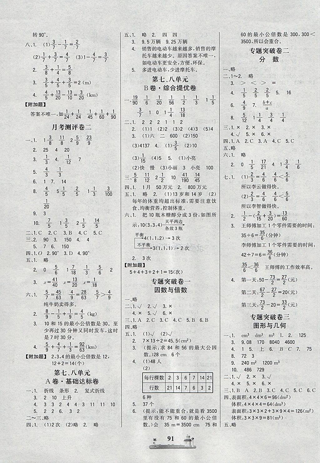 2018年课时练全优达标测试卷五年级数学下册人教版 第3页