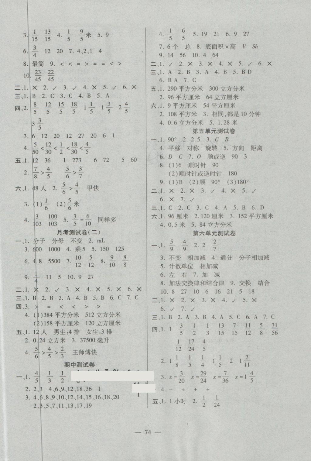 2018年輕巧奪冠全優(yōu)考卷五年級(jí)數(shù)學(xué)下冊(cè)人教版 第2頁