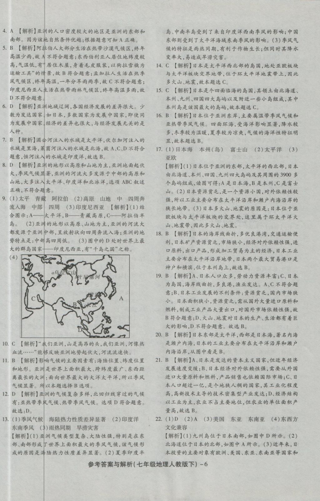 2018年練考通全優(yōu)卷七年級(jí)地理下冊(cè)人教版 第6頁(yè)